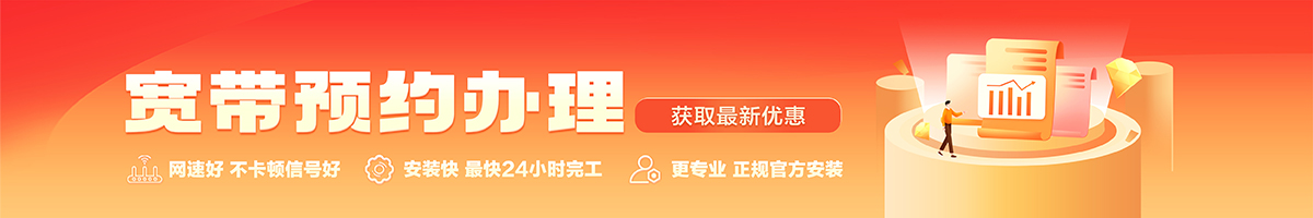 迁西宽带办理安装 迁西宽带在线办理入口